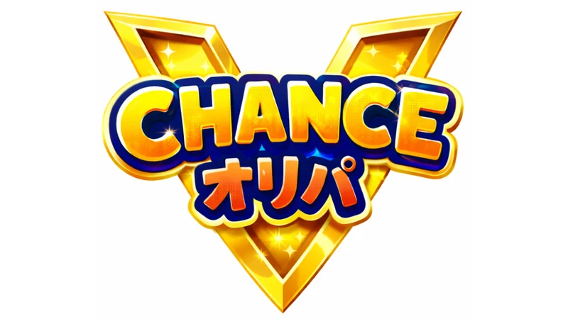 CHANCE ORIPAのサービス画像