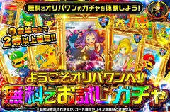 オリパワンのサービス画像