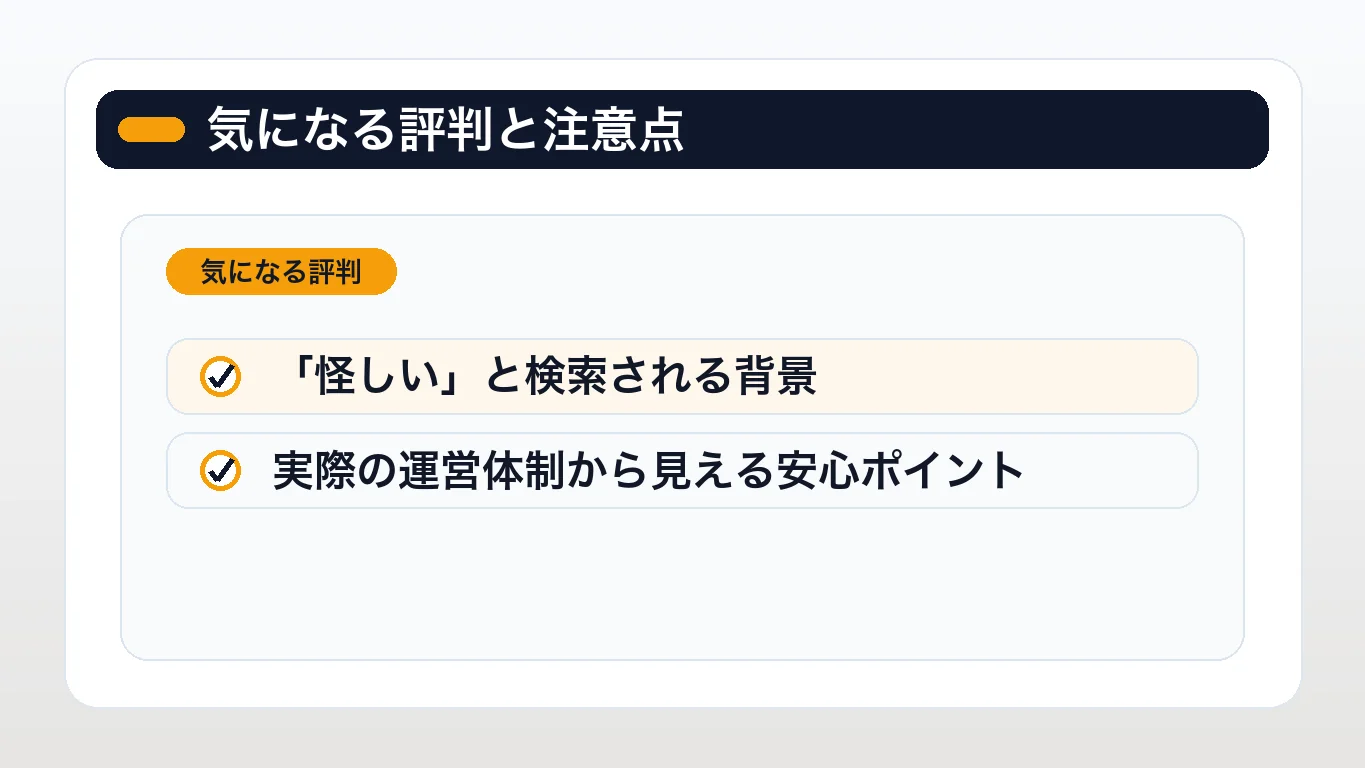 アイリストレカは怪しい?評判が気になる理由を検証