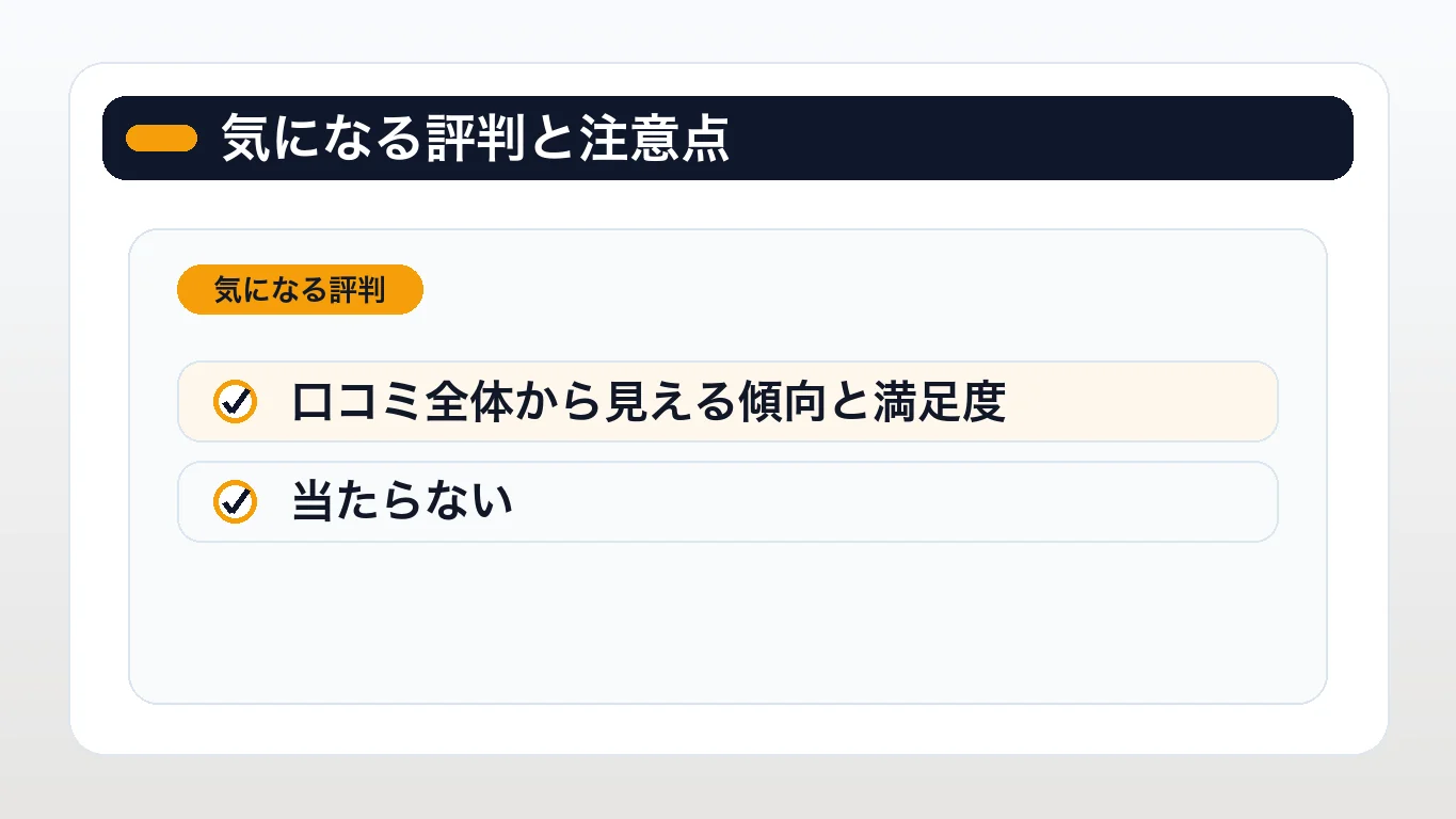 オリパスタジアムの評判・口コミは？「当たらない」は本当か