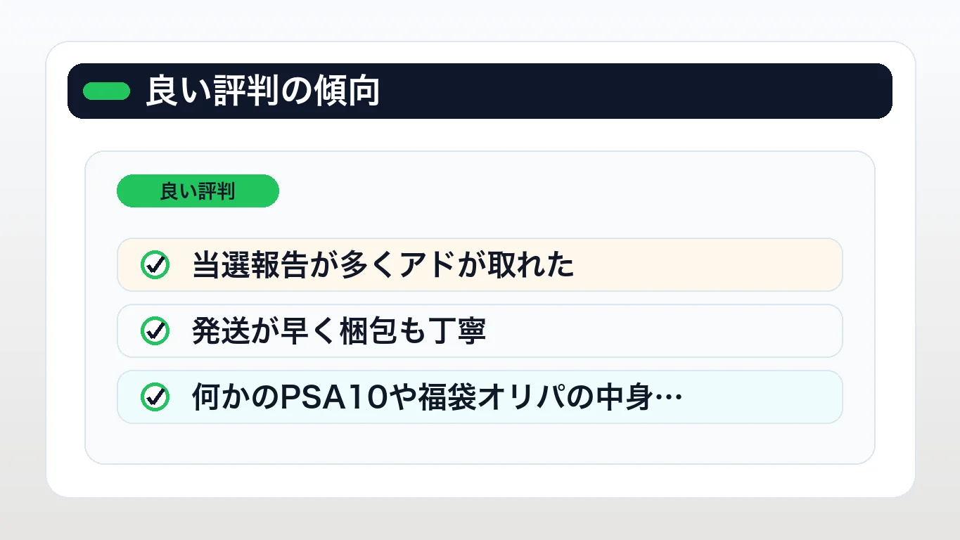 ポケパ365の良い評判・口コミ
