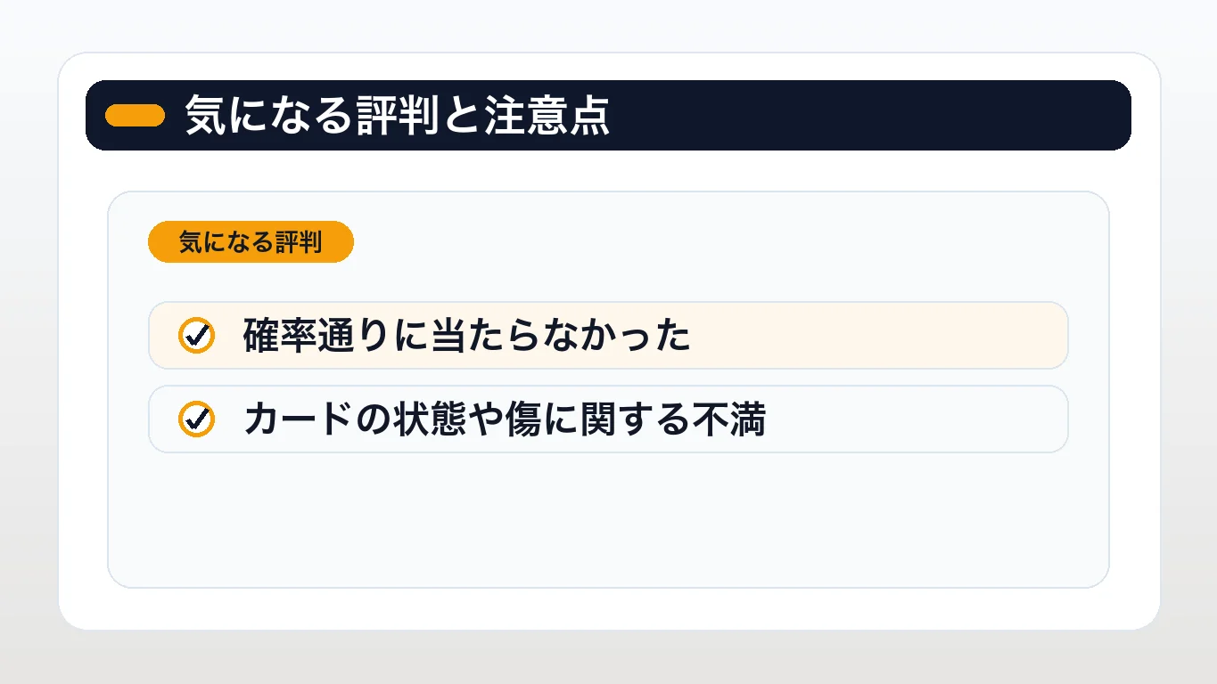 ポケパ365の悪い評判・口コミと注意点