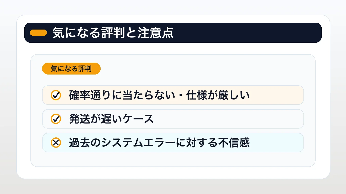 オリパスタジアムの悪い評判・口コミと注意点