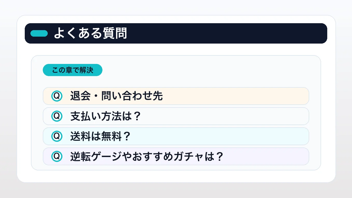 アイリストレカに関するよくある質問(FAQ)