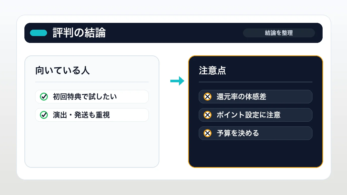 まとめ|アイリストレカの評判と注意点から分かる選び方