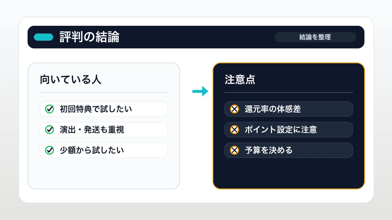 まとめ：評判から見るオリパスタジアムの始め方と注意点