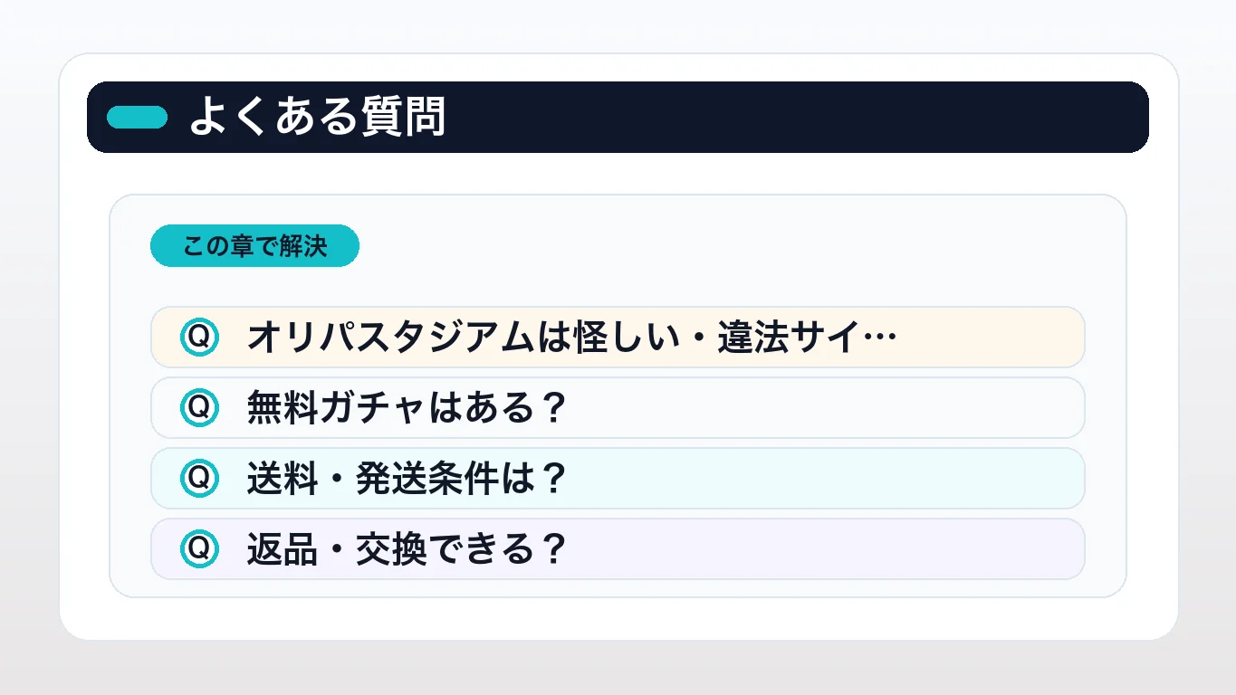 オリパスタジアムの評判に関するよくある質問