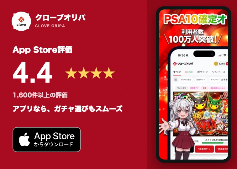 クローブオリパのアプリ画面とApp Store評価