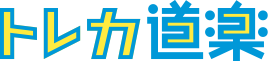 トレカ道楽のサービス画像