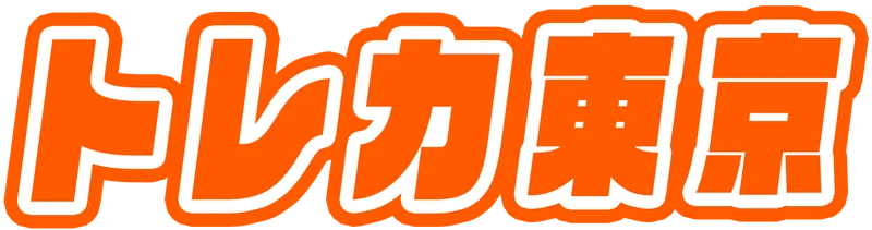 トレカ東京のサービス画像