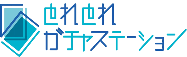 とれとれガチャステーションのサービス画像