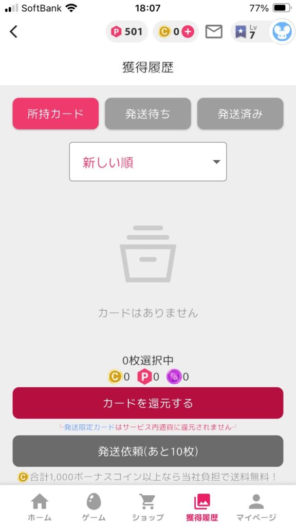 オリくじで当選したカードの投稿写真 1