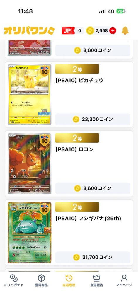 オリパワンで当選したカードの投稿写真 1