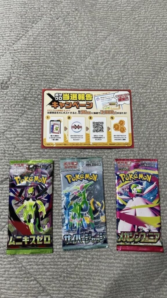 ポケットクロスで当選したカードの投稿写真 1