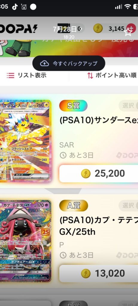 DOPA!オリパで当選したカードの投稿写真 1